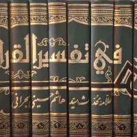 ترجمه و تفسیر البرهان