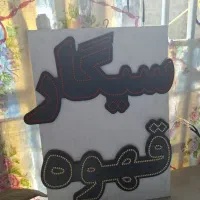 تابلو قهوه و سیگار نو نو + طبقه چوبی سیگار