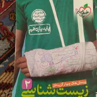 کتاب زیست شناسی خیلی سبز یازدهم