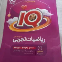 کتاب های ریاضی جامع آی کیو وریاضی دوازدهم و زیست