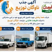 اجاره ماشین ایسوزو و نیسان مسقف با راننده