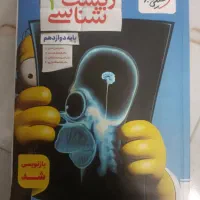 زیست دوازدهم کاملا سالم و نو