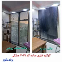 پرده sسوئدی hکرکره فلزی asپرده زبرا