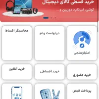 خرید اقساطی کالا