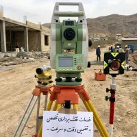 خدمات نقشه‌برداری با بالاترین دقت