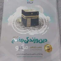 جزوه دهم و یازدهم دینی گاج