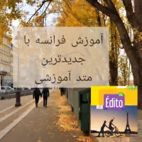 آموزش فرانسه