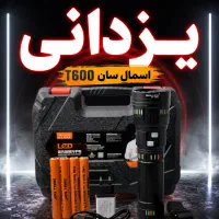 چراغ قوه اسمال سان T601 ارجینال ۱۴۰۰متر بردیزدانی