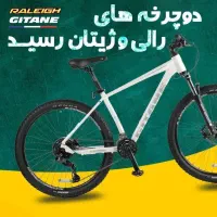 دوچرخه ژیتان و رالی انگلیسی gitan جیتان