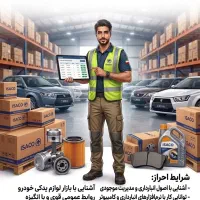 استخدام انباردار نمایندگی ایرانخودرو