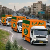 اتوبار اسبابکشی اسباب چی کرج حمل بار اثاثیه منزل