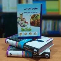کتاب تغذیه و تندرستی