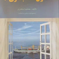 کتاب اصول حسابداری ۲ از جمشید اسکندری