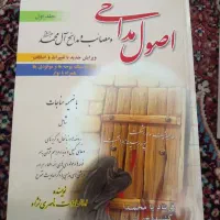 فروش ۴ کتاب مداحی