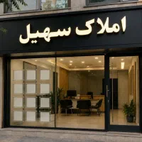 فروش خانه ویلایی / دو طبقه / ۸۱ هکتاری