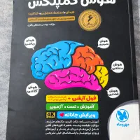 کتاب هوش کمپلکس هشتم و نهم