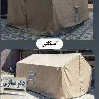 چادر اسکلتی نظامی عشایری