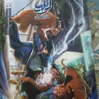 کتاب ایلیا