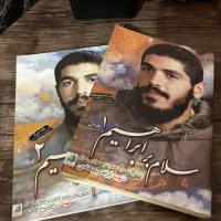 کتاب سلام بر ابراهیم 2 جلدی