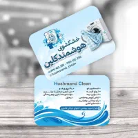 خشکشویی هوشمند کلین