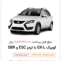 حواله کوییک تحویل۹۰روزه