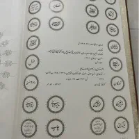 شاهنامه نفیس عمادالکتاب
