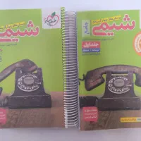 شیمی جامع خیلی سبز