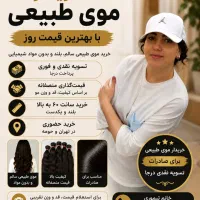 خرید مو طبیعی برای صادرات