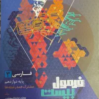 فرمول ۲۰ فارسی دوازدهم تجربی ۱۴۰۴