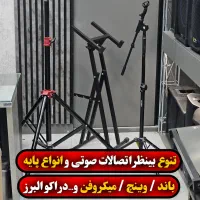 پایه میکروفن پایه باند وینچ اکو میکسر دایناکورد