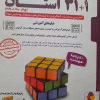 کتاب ۱+۳۱  آزمونهای  نمونه دولتی وتیزهوشان  ۱۴۰۴
