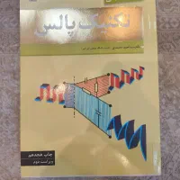 کتاب تکنیک پالس معتمدی