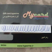 کارت خرید ۴۰ میلیونی فروشگاه هایپرمی