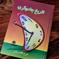 کتاب تاریخ جادوگری