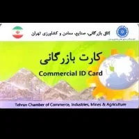 افزایش سقف کارت بازرگانی