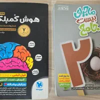 هوش کمپلکس و ماجرای بیست جامع