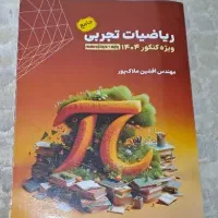 کتاب ریاضی 404 ملاکپور