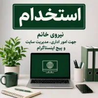 خانم مسلط به امور اداری، مدیریت سایت و اینستاگرام