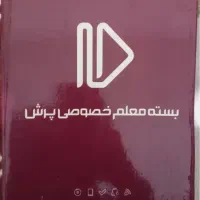 بسته معلم خصوصی پرش کلاس اول