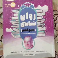کتاب کنکور رشته انسانی