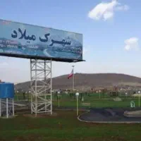 قطعه جنوبی فاز چهارم شهرک میلاد بیست و هشت میلیارد