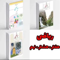 تدریس ریاضی نهم (حل سوالات پر تکرار امتحانی)