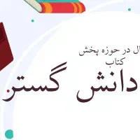 استخدام مختص بانوان گرامی