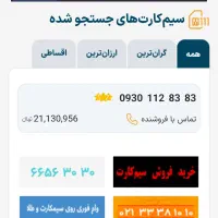 09301120831|سیمکارت|اصفهان, فروردین|دیوار