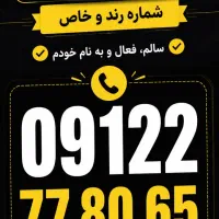 خط کد2 روند.   09122778065