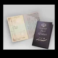پیگیری مشکلات شناسنامه