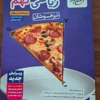 کتاب ریاضی تیزهوشان نهم خیلی سبز