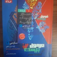 فرمول بیست فارسی دوازدهم