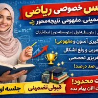 تدریس خصوصی و گروهی ریاضی