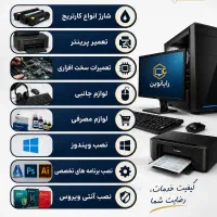 خدمات پرینتر و کامپیوتر